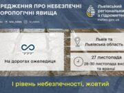 Ожеледиця на дорогах Львівщини: попередження для водіїв