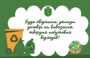У Куликівській громаді перевірятимуть наявність договорів на вивіз сміття