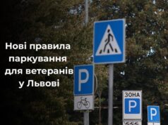 Львівська міська рада надала 100 безкоштовних годин паркування для ветеранів
