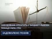 Забудовник у Львові сплатить понад 6 млн грн до бюджету