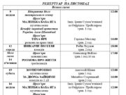 86-й театральний сезон відкрився у Львові