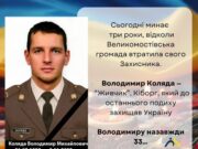 Сьогодні минає три роки, відколи Великомостівська громада втратила свого Захисника — Володимира Коляду