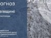 24 листопада по Львівщині очікують сніг та ожеледицю