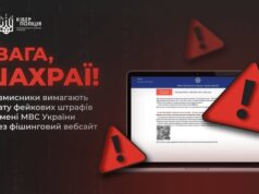 Кіберполіція попереджає про фейкові сайти МВС