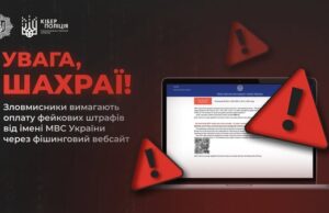 Кіберполіція попереджає про фейкові сайти МВС