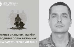 У Стебнику відбудеться прощання з захисником України Володимиром Солохою-Климчаком