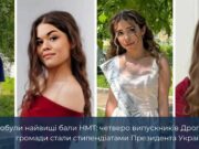 Четверо випускників Дрогобича стали президентськими стипендіатами