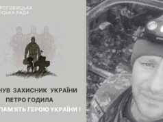 Загинув захисник з Дрогобицької громади Петро Годило