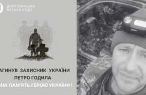 Загинув захисник з Дрогобицької громади Петро Годило