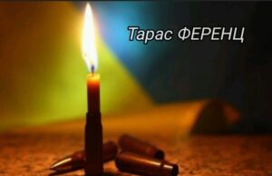 У Красному відбудеться прощання з захисником Тарасом Ференцом