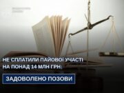 Львівські забудовники сплатять понад 14 млн грн до бюджету