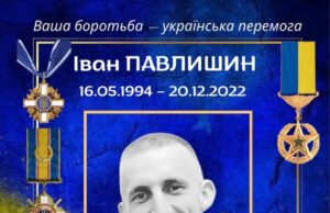 Памʼятаємо: три роки пам’яті загибелі Героя Івані Павлишина з Городоцької громади