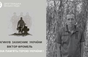 Після реабілітації помер захисник з Дрогобича Віктора Фромель