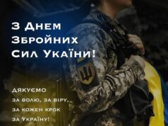 Україна відзначає День Збройних Сил
