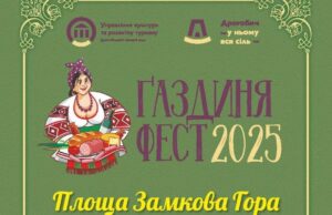 Дрогобич готується до гастрономічного фестивалю «Ґаздиня Фест»
