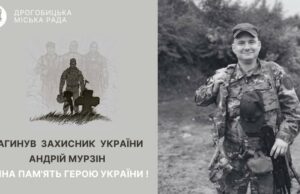 Загинув захисник Андрій Мурзін з Дрогобицької громади