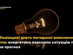 Погодинні вимкнення світла на Львівщині: прогноз енергетиків