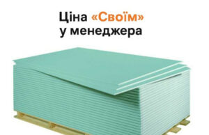 AC БУДМАРКЕТ – будівельні матеріали Хмельницький для професіоналів і домашніх майстрів