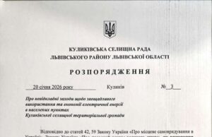 Куликівська громада запроваджує заходи економії електроенергії