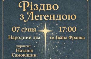 Дрогобич запрошує на концерт різдвяної музики