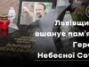 На Личаківському кладовищі вшанують пам’ять Героїв Небесної Сотні