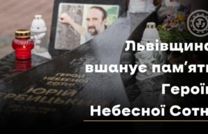 На Личаківському кладовищі вшанують пам’ять Героїв Небесної Сотні