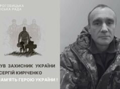 Захисник з Дрогобича Сергій Киріченко загинув у бою з окупантом