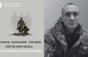 Захисник з Дрогобича Сергій Киріченко загинув у бою з окупантом
