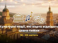 Культурні події Львівщини: що відвідати цього тижня