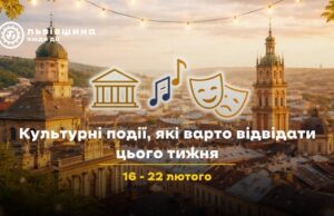 Культурні події Львівщини: що відвідати цього тижня