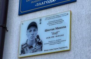 У Жовкві відкрили меморіальну дошку захиснику Миколі Шостаку