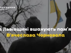 На Львівщині вшанують пам’ять В’ячеслава Чорновола