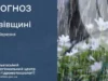 Львівщина: дощі з мокрим снігом і вітер 31 березня