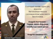 (Українська) Андрій Колачник із Боянця загинув у боях за Україну
