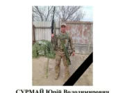 (Українська) Юрій Сурмай з Турки загинув у боях за Україну