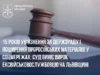 Ексвійськовий зі Львівщини отримав 15 років за держзраду