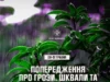 На Львівщині прогнозують грозу і шквали вітру