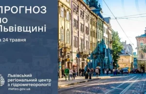 Погода на 24 травня 2026 року на Львівщині та у Львові