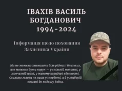(Українська) Громада проведе в останню дорогу захисника України Василя Івахіва