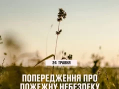 На Львівщині 24 травня очікують високу пожежну небезпеку