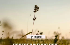 На Львівщині 24 травня очікують високу пожежну небезпеку