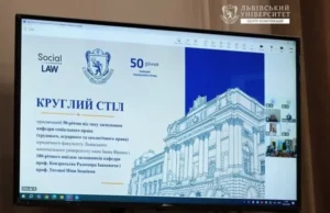 У Львові відзначили 50-річчя кафедри соціального права університету Франка