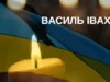 У село Петричі повертається полеглий захисник Василь Івахів