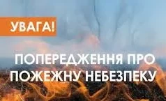 На Львівщині оголосили підвищену пожежну небезпеку 26–27 травня