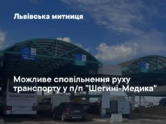 (Українська) До кінця червня можливе сповільнення руху в пункті пропуску «Шегині – Медика»
