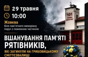 У Жовкві вшанують рятувальників, загиблих на Грибовицькому полігоні