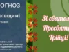 Прогноз погоди на 31 травня для Львова та області