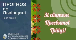 Прогноз погоди на 31 травня для Львова та області