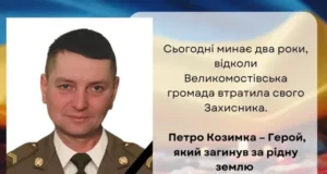 У Великомостівській громаді вшанували Петра Козимку, полеглого на Донеччині