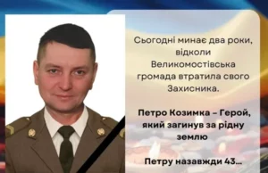У Великомостівській громаді вшанували Петра Козимку, полеглого на Донеччині